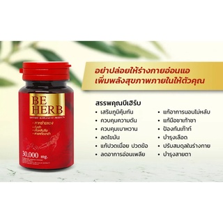 ภาพหน้าปกสินค้าสาหร่ายแดงbeherb(บีเฮิร์บ) บำรุงร่างกายความดันเบาหวานปวดเมื่อยตามร่างกาย5 กระปุก 150 แคปซูล  (จัดส่งฟรีเก็บเงินปลายทาง) ที่เกี่ยวข้อง