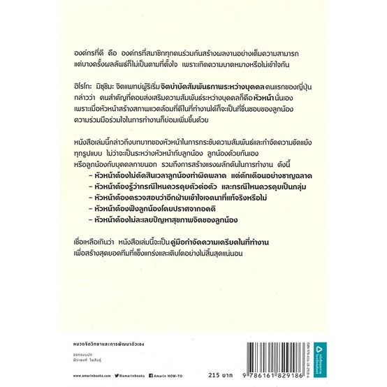 หนังสือ-super-boss-อยากทำงานกับหัวหน้าแบบนี้จัง