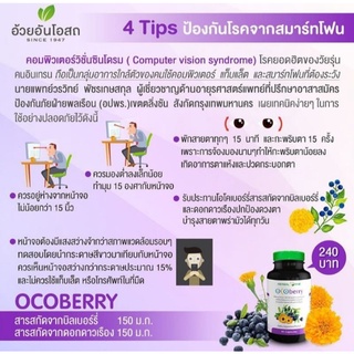 ภาพขนาดย่อของภาพหน้าปกสินค้าHerbal one Ocoberry เฮอร์บัล วัน โอโคเบอร์รี่ อ้วยอัน วิตามินบำรุงสายตา บำรุงดวงตา ยาบำรุงตา จากดาวเรือง บิลเบอรี่ จากร้าน a_beauty_thailand บน Shopee ภาพที่ 7