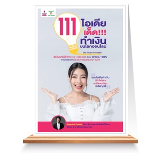 Expernet หนังสือ 111 ไอเดียเด็ด!!! ทำเงินบนโลกออนไลน์ #Stock2morrow