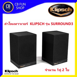 KLIPSCH รุ่น SURROUND3 ลำโพงทาวเวอร์ 6 นิ้ว=1คู่ ( POWER 60 watts) สินค้าใหม่แกะกล่องทุกชิ้นรับรองของแท้ 100%