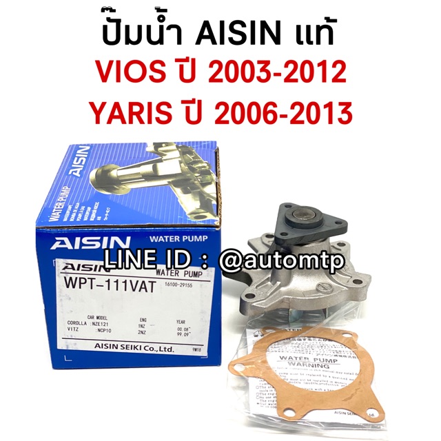 aisin-แท้-ปั้มน้ำ-vios-2003-2012-yaris-2006-2013-พร้อมประเก็น-เบอร์-t111v