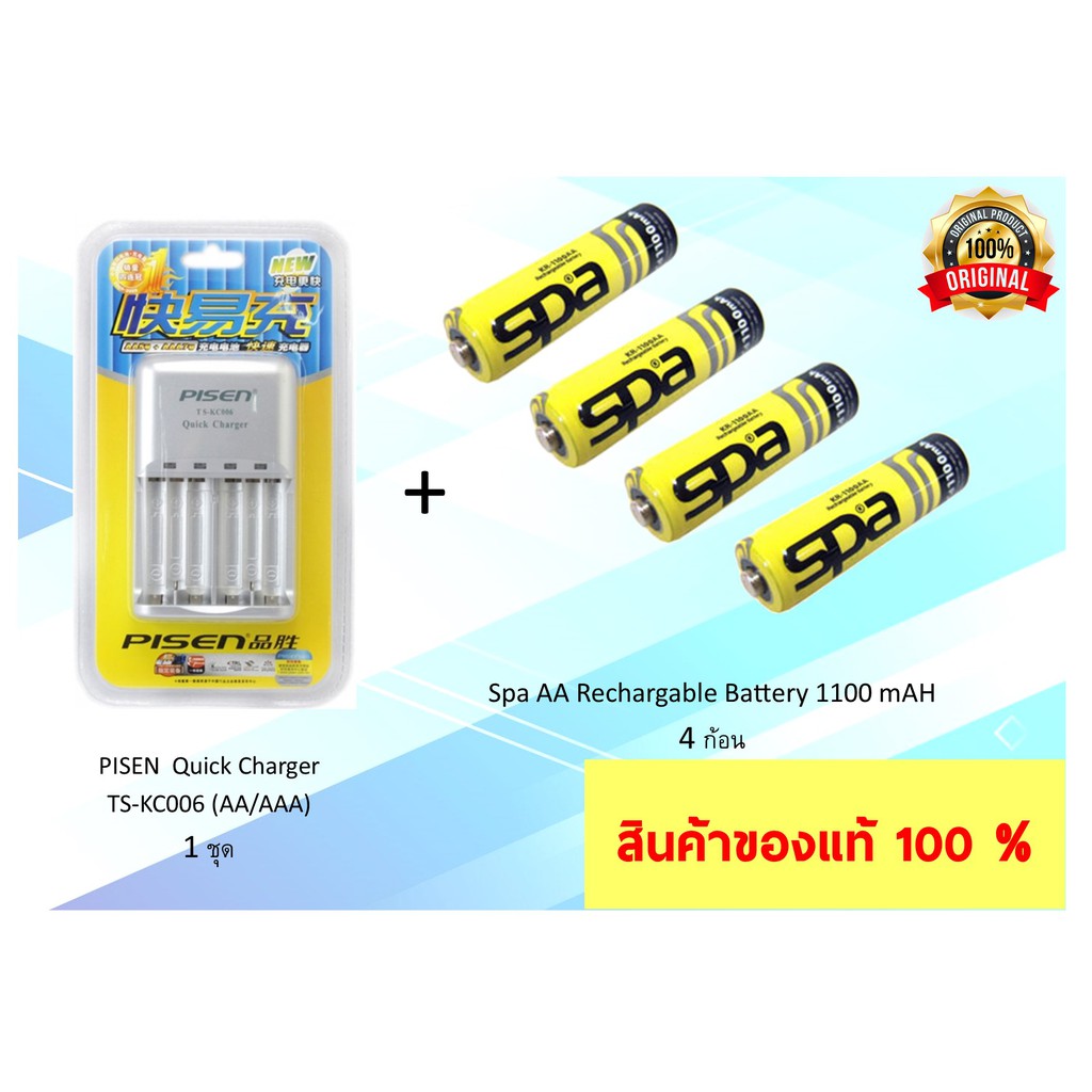 spa-ชุดประหยัด-quick-economy-set-2-pisen-เครื่องชาร์จ-2-ชม-แถมฟรีถ่านชาร์จ-spa-aa-1100-mah-4-ก้อน