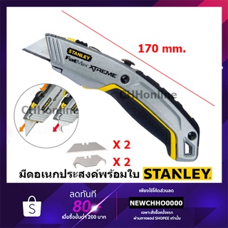 STANLEY 10-789 มีดอเนกประสงค์ 2 ใบมีด รุ่น FAT MAX XTREME (พร้อมใบมีด 4 ใบ)