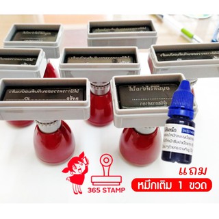 ตรายาง flash stamp หมึกในตัวปั้มกระดาษ(หมึกกันน้ำ) งานจริงละลดไปด้านละ 0.5 ซม. (แจ้งข้อความและสีหมึก ช่องแชท)