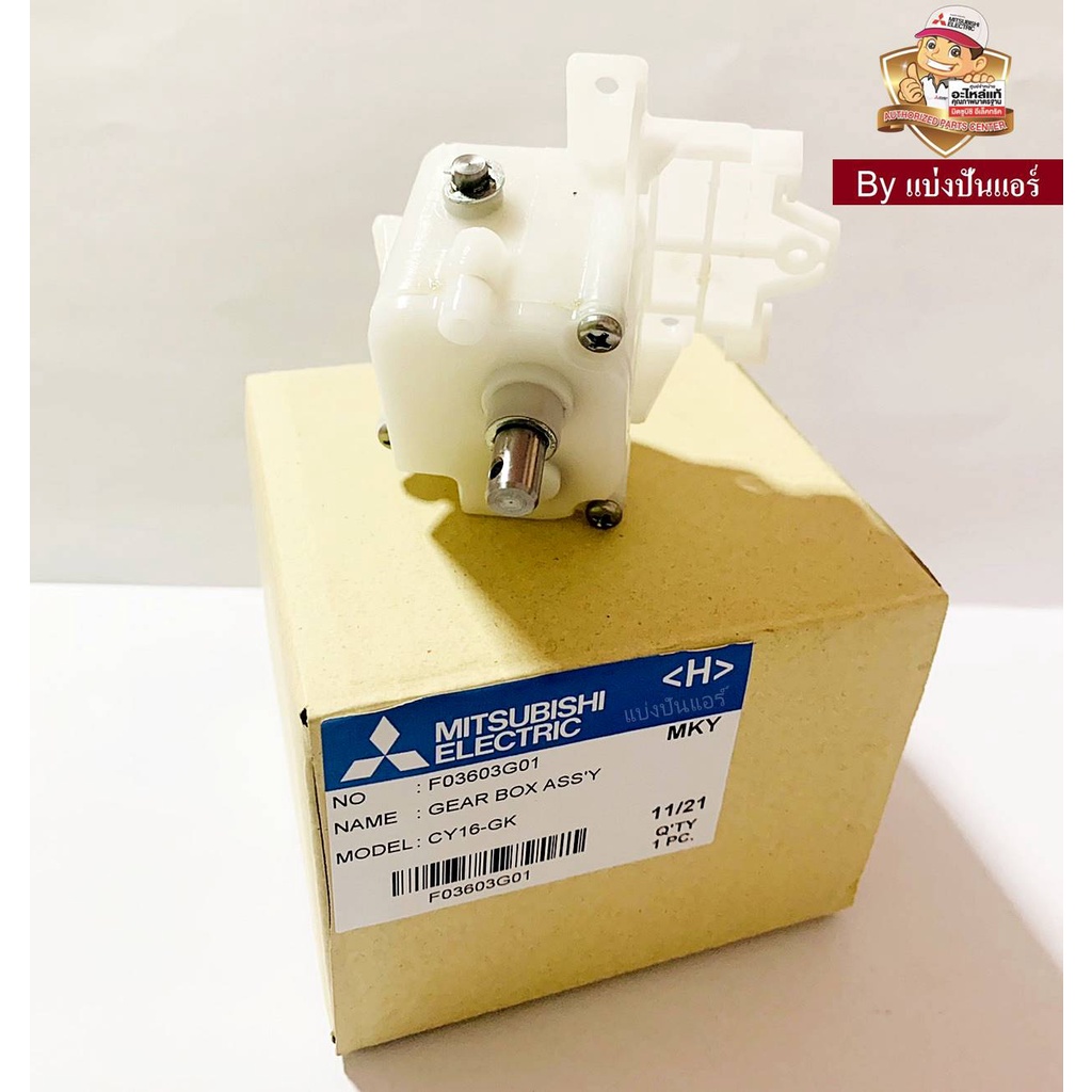 กระปุกเฟืองพัดลม-เกียร์พัดลมมิตซูบิชิ-mitsubishi-electric-ของแท้-100-part-no-f03603g01