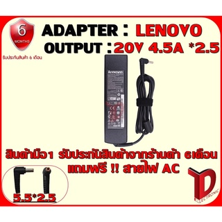 สินค้า ADAPTER : LENOVO 20V 4.5A *2.5 / อแดปเตอร์ เลโนโว่ 20โวล์ 4.5แอมป์ หัว 2.5