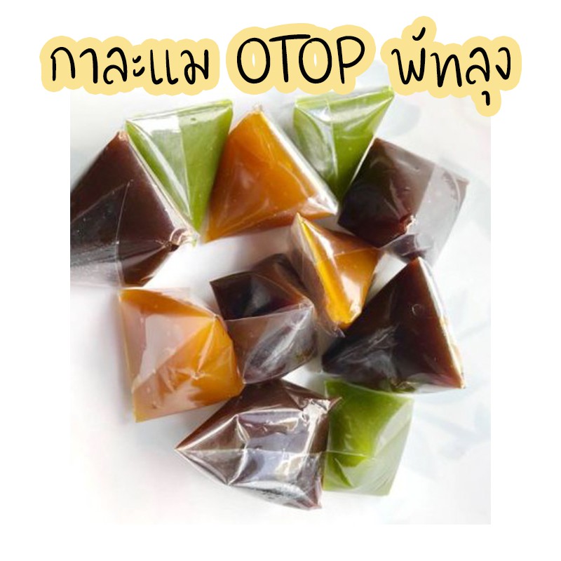 กาละแม-แม่ทิม-ของฝาก-พัทลุง-สินค้า-otop