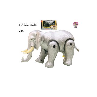 ของเล่น ช้างใส่ถ่า เดินได้ มีเสียง มีไฟ 2297