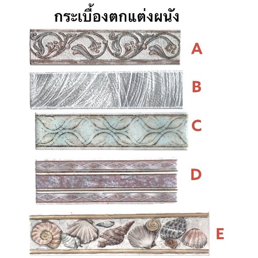 กระเบื้อง-กรุยเชิง-ราคาต่อแผ่น-ตกแต่งผนัง-สไตล์ยุโรป-tiles