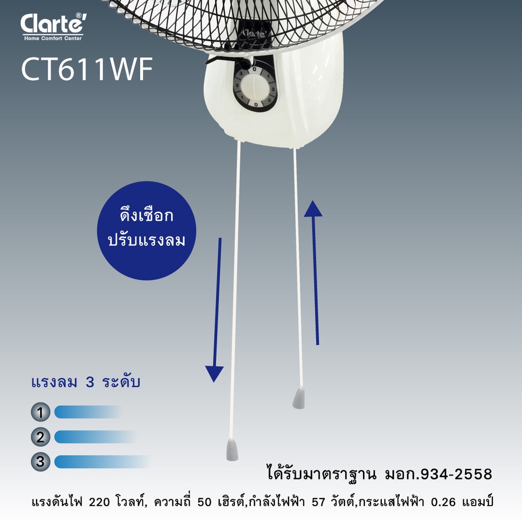 ลองดูภาพสินค้า Clarte' พัดลมติดผนังแบบเชือก 2สาย16นิ้ว รุ่น CT-611WF