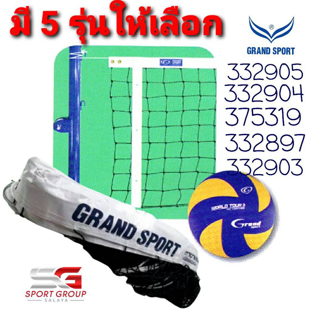 ภาพหน้าปกสินค้าตาข่ายเน็ตวอลเลย์บอล Grand Sport ชนิดแบบมีลวดสลิง 332897 (ชนิดแข่งขัน)