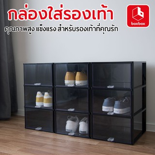 boxbox กล่องรองเท้าแบบลิ้นชักพรีเมี่ยม กล่องดำลิ้นชักใส มีทั้งsizeผู้หญิง-ผู้ชาย No.9955 / No.9988