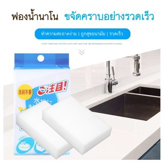 ภาพหน้าปกสินค้า[Sale] 🔥ฟองน้ำมหัศจรรย์ ฟองน้ำนาโน เช็ดคราบ ฟองน้ำเมลามีน MAGIC SPONGE ฟองน้ำทำความสะอาด ฟองน้ำขาวขจัดคราบหนัก คราบฝัง ที่เกี่ยวข้อง