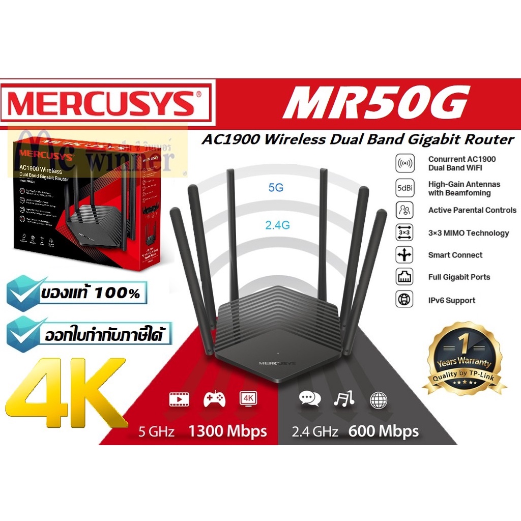 ROUTER (เราเตอร์) MERCUSYS (MR50G AC1900)(MR30G AC1200) Wireless Dual ...