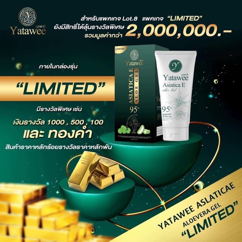 ญาตาวี-limited-yatawee-ญาตาวีเจลใบบัวบก-ลดสิว-ลดอาการแพ้-ลดสิวอักเสบ