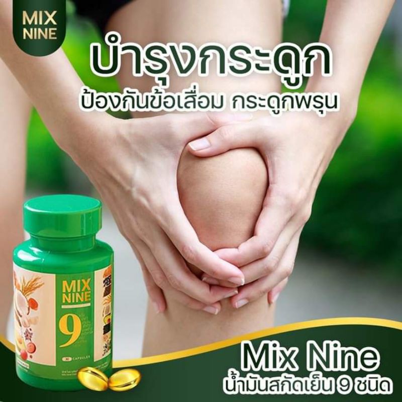 ภาพสินค้า(ส่งฟรี)Mix9 MIX NINE น้ำมันสกัดเย็น มิกซ์ ไนท์ ผิวพรรณดี นอนหลับดี สมุนไพร 9 ชนิด (30 ซอฟเจล) จากร้าน grow_24shop บน Shopee ภาพที่ 4