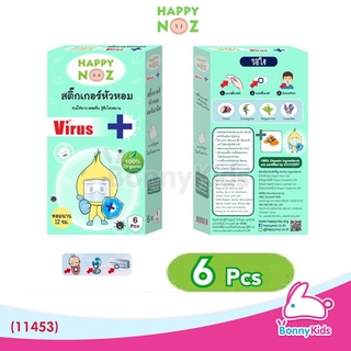 (11453) Happy Noz แฮปปี้ โนส สติกเกอร์หัวหอม แผ่นแปะหัวหอม สูตร VIRUS+