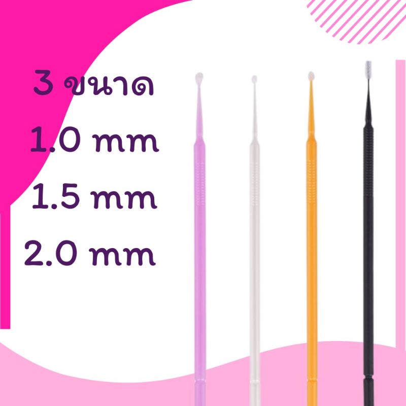 Micro brush ไมโครบลัช cotisen แปรงทำความสะอาดขนตา ทาปาก แคะหู ทาเล็บ ...