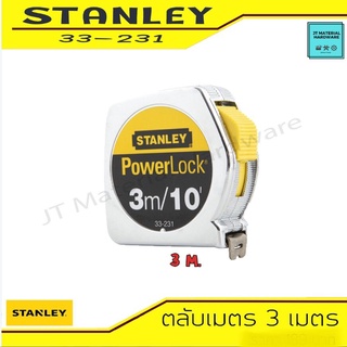 STANLEY ตลับเมตร 3 เมตร / 10ฟุต แข็งแรง วัสดุหนา รุ่น Powerlock ( 33-231 ) By JT