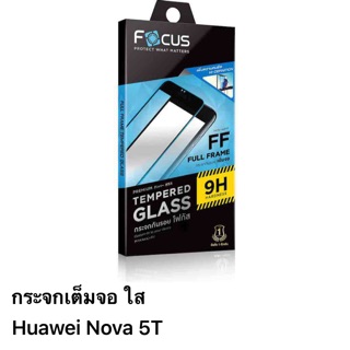 ฟิล์ม Huawei Nova 5T กระจกแบบเต็มจอ ของ Focus