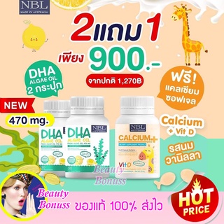 NBL DHA Algae Oil สูตรใหม่470mg. ดีเอชเอ อัลกัล ออยล์ NBL Calcium + Vitamin D3 แคลเซียมเด็ก NBL Elderberry