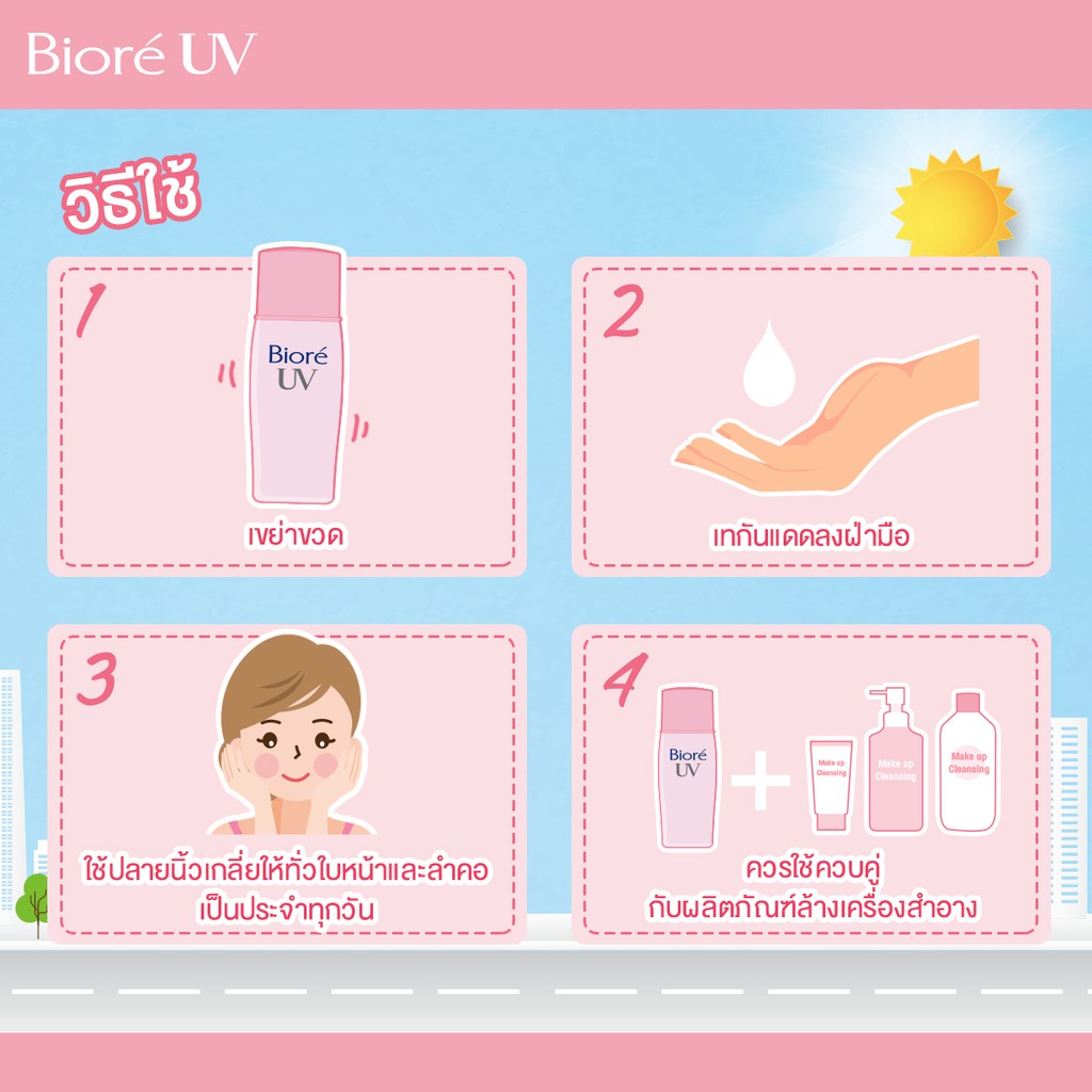 Biore บิโอเร ยูวี ไบรท์ มิลค์ 30มล UV Bright Milk SPF50+ PA++++ กันแดด หน้าพุ่ง เนื้อน้ำนม เมคอัพเบส 30 มล. https://lnwchill.com