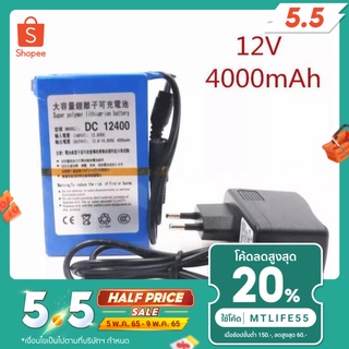 แบตเตอรี่ battery rechargeble 12V 4000mAh (แถม adapter)