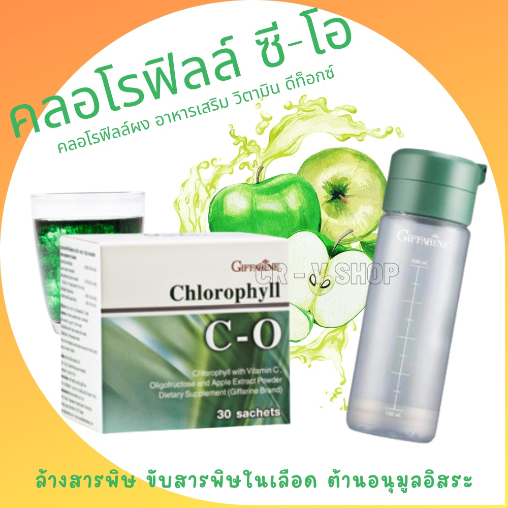 ส่งฟรี-คลอโรฟิลล์-กิฟฟารีน-chlorophyll-c-o-ขับของเสีย-ขับสารพิษ-ขับไขมัน-ล้างสารพิษ-ภูมิแพ้-เสริมภูมิคุ้มกัน