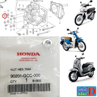 1ตัว น็อตฝาสูบ (แท้ศูนย์) HONDA wave110i , dream110i , click , scoopy i ,click125i