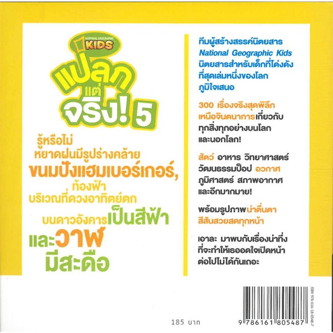 แปลกแต่จริง-1800-เรื่องจริงที่ไม่ธรรมดา-เล่ม-1-6-national-geographic-แปลกแต่จริง-300-เรื่องจริงที่ไม่ธรรมดา-เล่ม-2-5-6