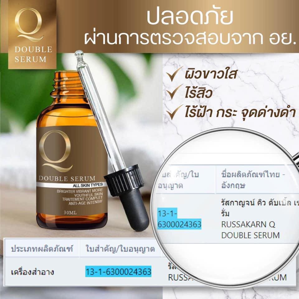 เซรั่ม-q-เซรั่มคิว-q-dubble-serum-เซรั่มหน้าใส-การันตีของแท้-ส่งฟรี