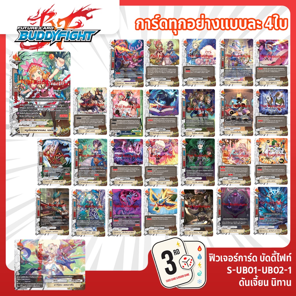 บัดดี้ไฟท์ แยกเวิล์ด BFT-S-UB01&UB02 ชุด01-03 | Shopee Thailand