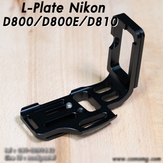 L-Plate Nikon D800 / D800E / D810 Camera Grip กันกระแทก และยึดอุปกรณ์