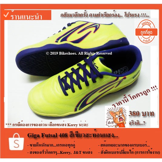 รองเท้าฟุตซอล-futsal-giga-fg408-สีเขียว