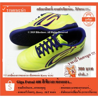 รองเท้าฟุตซอล Futsal Giga FG408 สีเขียว