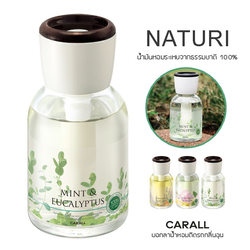 carall-น้ำหอมติดรถยนต์-naturi-น้ำมันหอมระเหยธรรมชาติ-100-กลิ่นหอมแบบธรรมชาติ-ไม่ฉุน-ปริมาตร-100ml