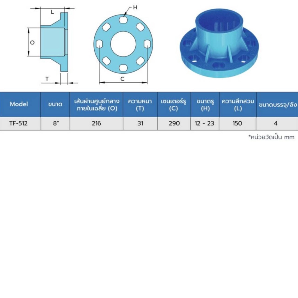 thai-feng-ไทยเฟิง-pvc-8-ท่อสั้นหน้าจาน-ท่อสั้นพีวีซี-หน้าจาน-หน้าแปลน-10k-flange