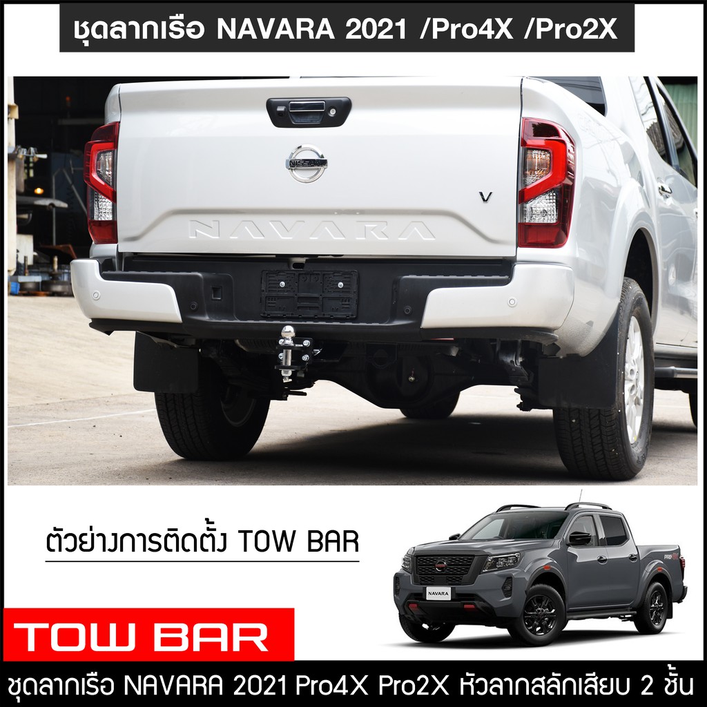 ชุดลากเรือ ลากพ่วง Navara 2021 Pro4X Pro2X สลักเสียบ 2 ชั้น แกนเสียบ โท ...