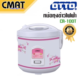 OTTO หม้อหุงข้าวไฟฟ้า รุ่น CR-100T ความจุ  1.0  ลิตร