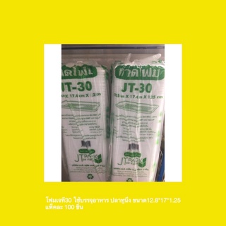 สินค้า ถาดโฟมเจที-30บรรจุอาหารแห้งหรือสดหรือปลาทูนึ่งแพคขายขนาด12.8ซม*17.4ซม*1.25ซม