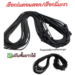 ภาพขนาดย่อของภาพหน้าปกสินค้าสร้อยคอเชือกร่ม ปรับสั้นยาวได้ จากร้าน amuletaccessoriesshop1424 บน Shopee