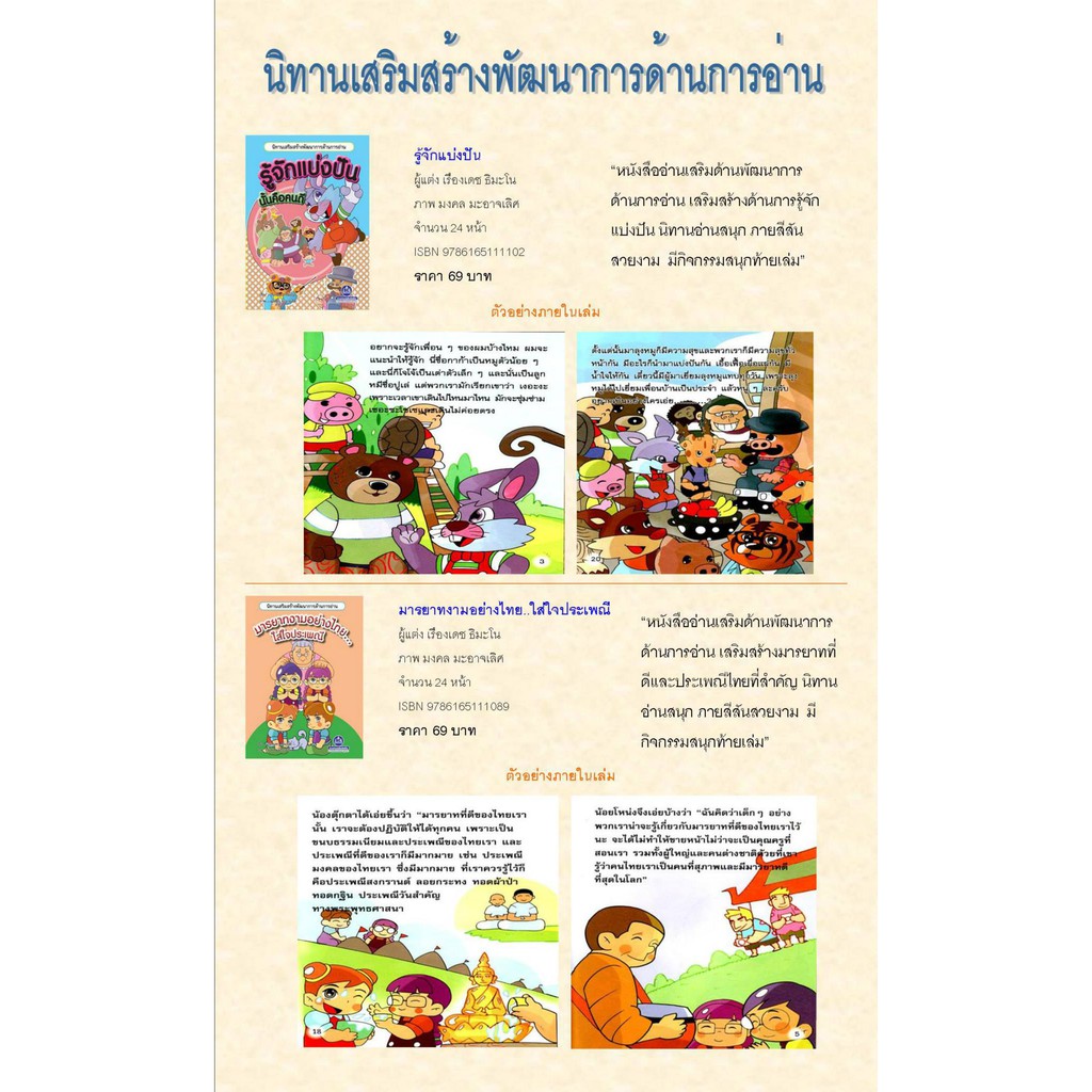 หนังสือนิทานเสริมสร้างพัฒนาการด้านการอ่าน-มารยาทงามอย่างไทย-ใส่ใจประเพณี