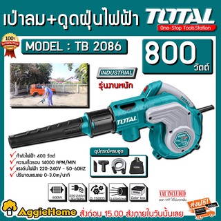 TOTAL เครื่องเป่าลม รุ่น TB2086 800วัตต์ ( เป่าลม + ดูดฝุ่น ) รุ่นงานหนัก  Blower เป่าลม ดูดฝุ่น โบเวอร์