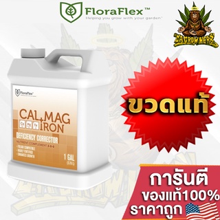 FloraFlex Calmag - CAL + MAG + IRON ขวดแท้ ปุ๋ยธาตุรองที่พืชต้องการ แคลแม็คสูตรฟอร่าเฟล็ก 1Gallon ปุ๋ยนอกUSA ของแท้100%