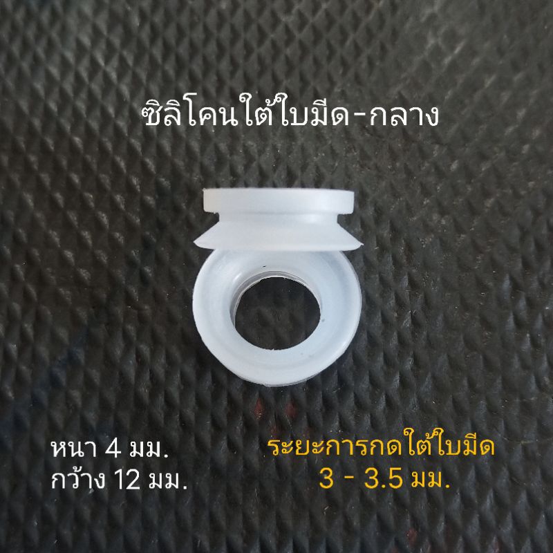 อะไหล่เครื่องปั่น-จารบีซิลิโคน-ซิลิโคนใต้ใบมีด-ซีลยางตัวล็อก-โอริงเกลียว