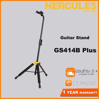 ภาพขนาดย่อของสินค้าHercules GS414B Plus Guitar Stand ขาตั้งกีตาร์ Hercules GS414