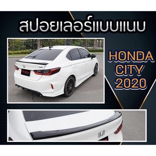 สปอยเลอร์แนบ Honda City 2020
