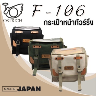 กระเป๋าหน้าจักรยาน Ostrich F-106 ผ้า Canvas กันนำ้ Made in Japan