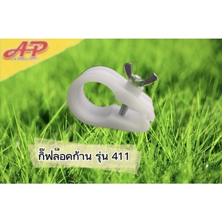 อุปกรณ์การเกษตร เครื่องตัดหญ้า กิ๊ฟล็อคก้าน รุ่น  RBC411 รุ่น NB 411